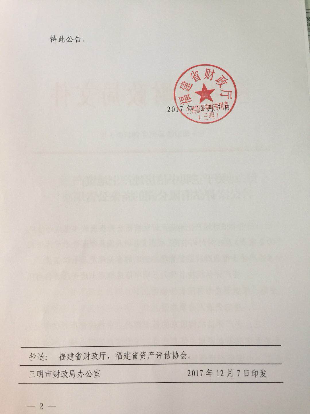 资产评估证明在哪开 cz.sm.gov.cn